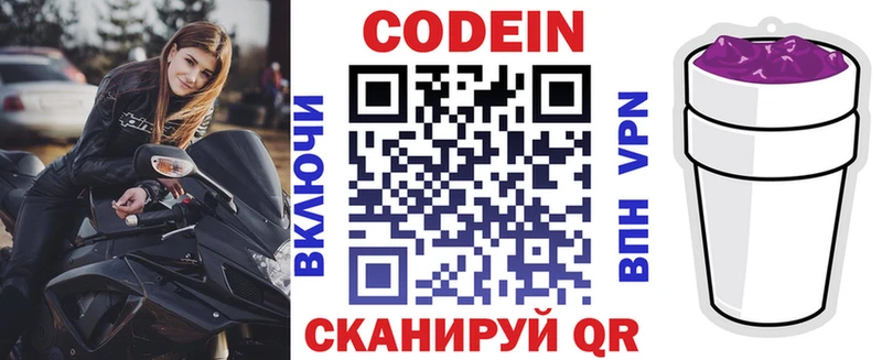 Купить Кузнецк Codein напиток Lean (лин)